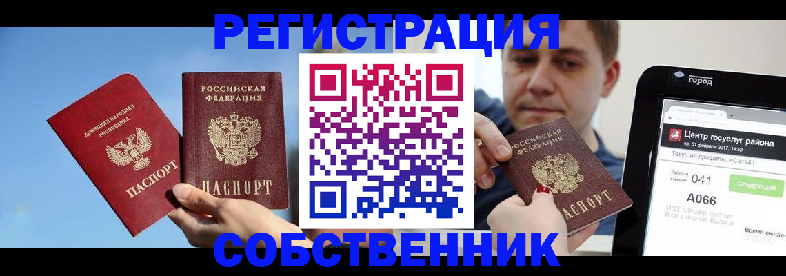 прописка законно в Карачаевске