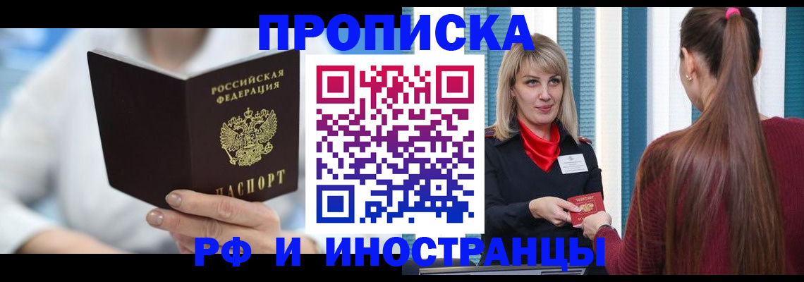 купить прописку в Карачаевске